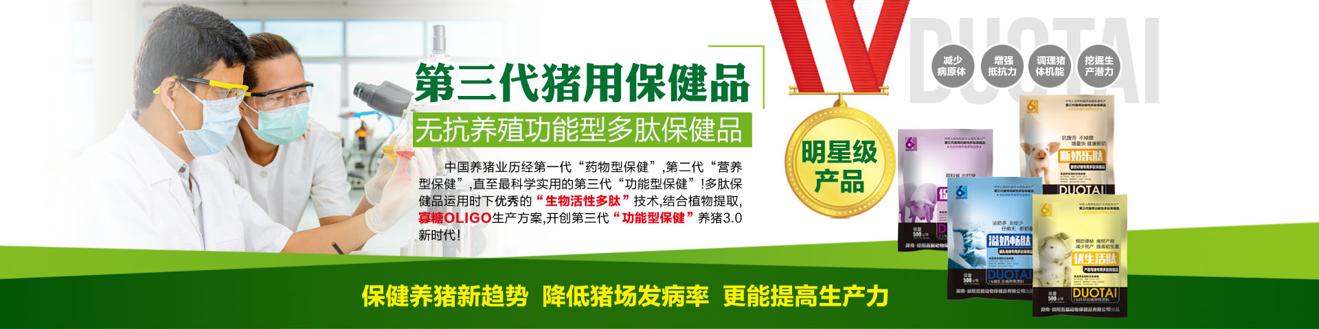 保健養(yǎng)豬新趨勢(shì)  第三代豬用保健品